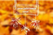 s Dnem Lesnika